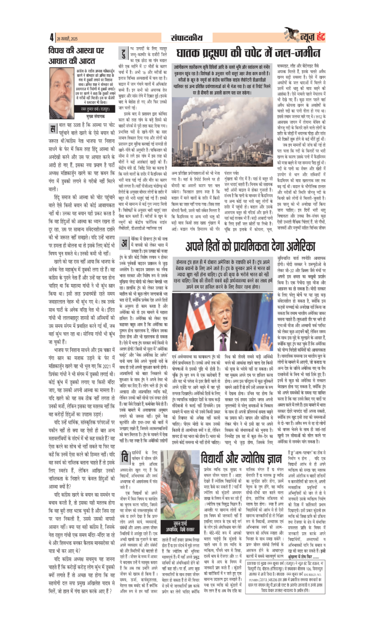 News Hunt Daily Evening E-Paper 28-01-2025 Page 4