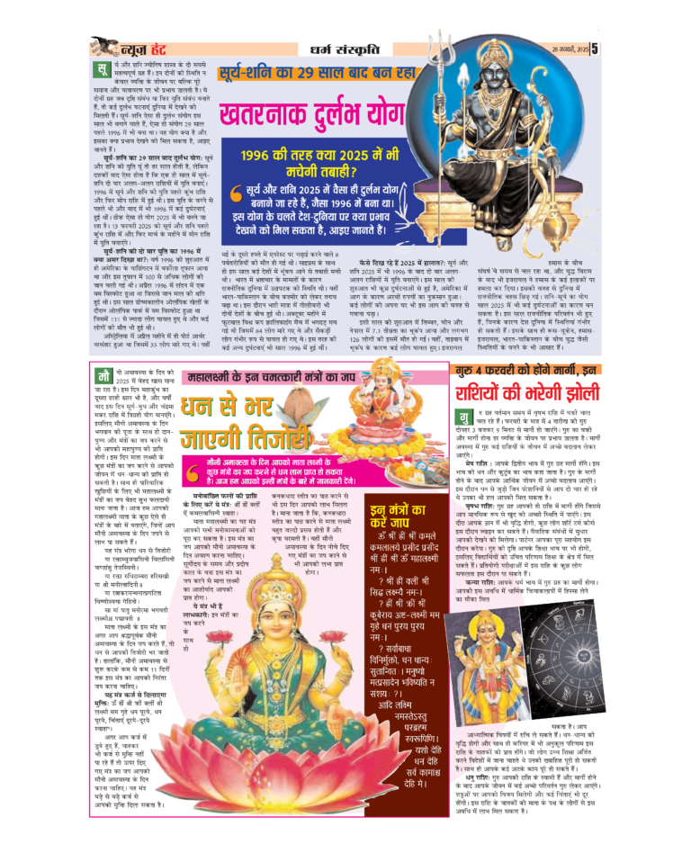 News Hunt Daily Evening E-Paper 28-01-2025 Page 5