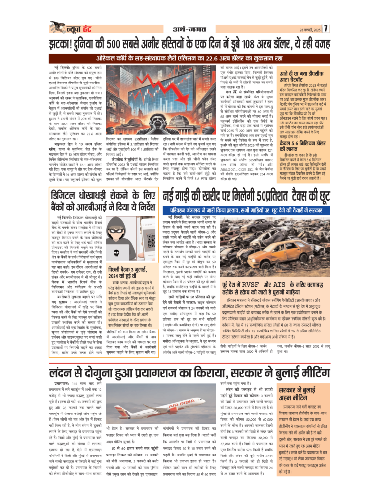 News Hunt Daily Evening E-Paper 28-01-2025 Page 7