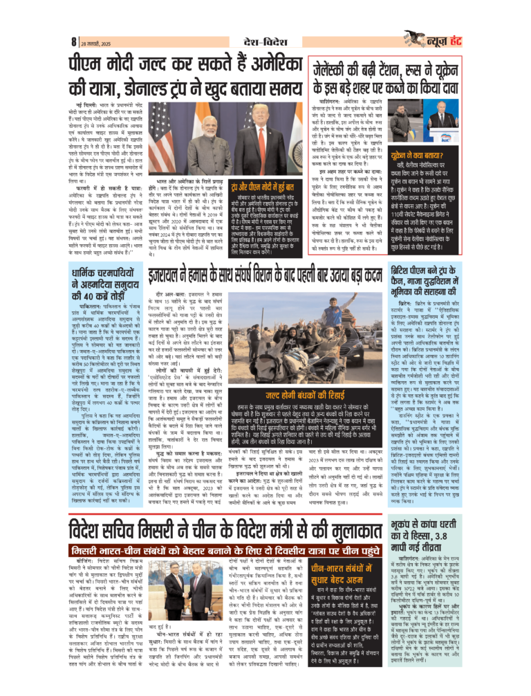 News Hunt Daily Evening E-Paper 28-01-2025 Page 8