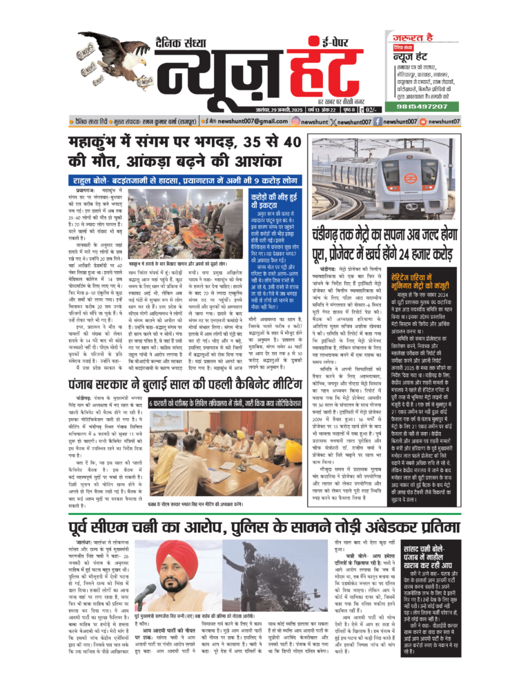 News Hunt Daily Evening E-Paper 29-01-2025 Page 1
