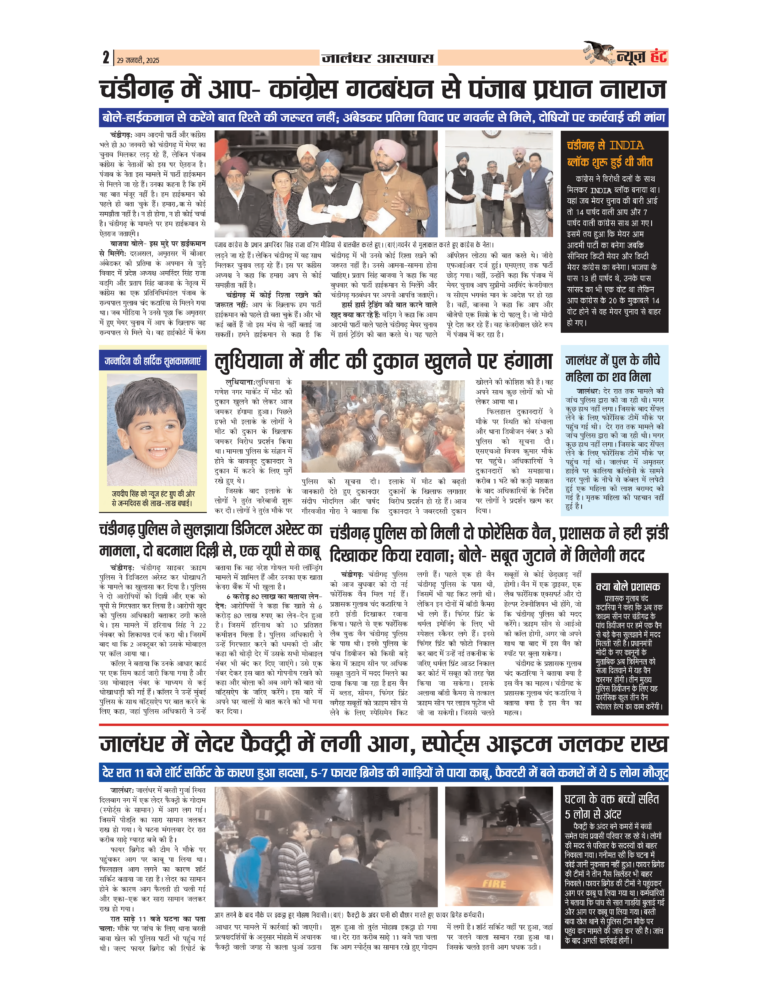 News Hunt Daily Evening E-Paper 29-01-2025 Page 2