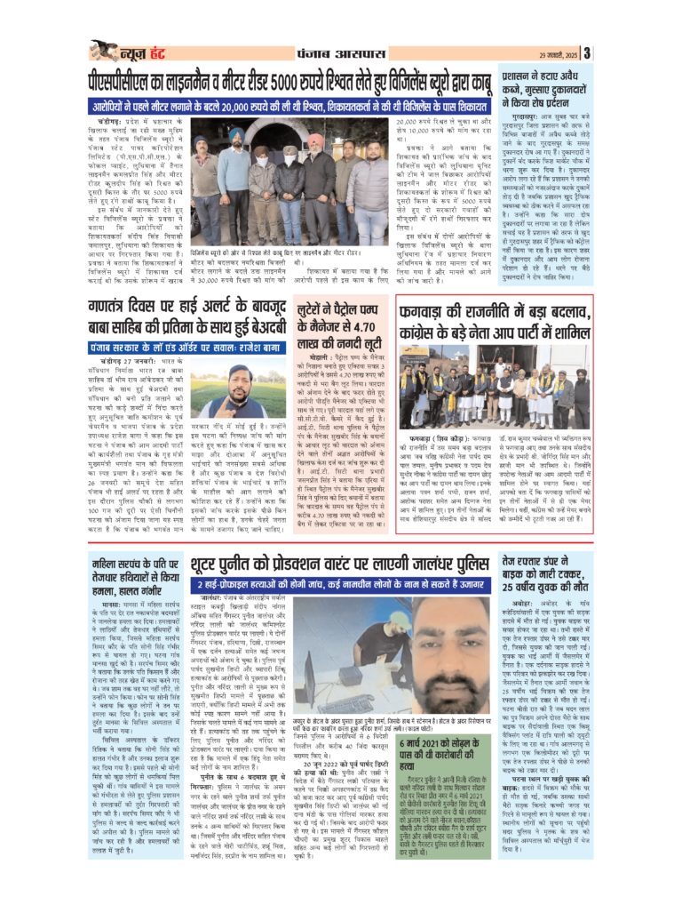 News Hunt Daily Evening E-Paper 29-01-2025 Page 3