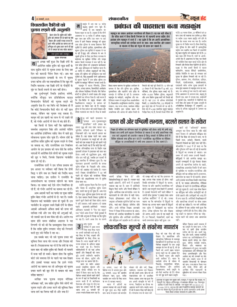 News Hunt Daily Evening E-Paper 29-01-2025 Page 4