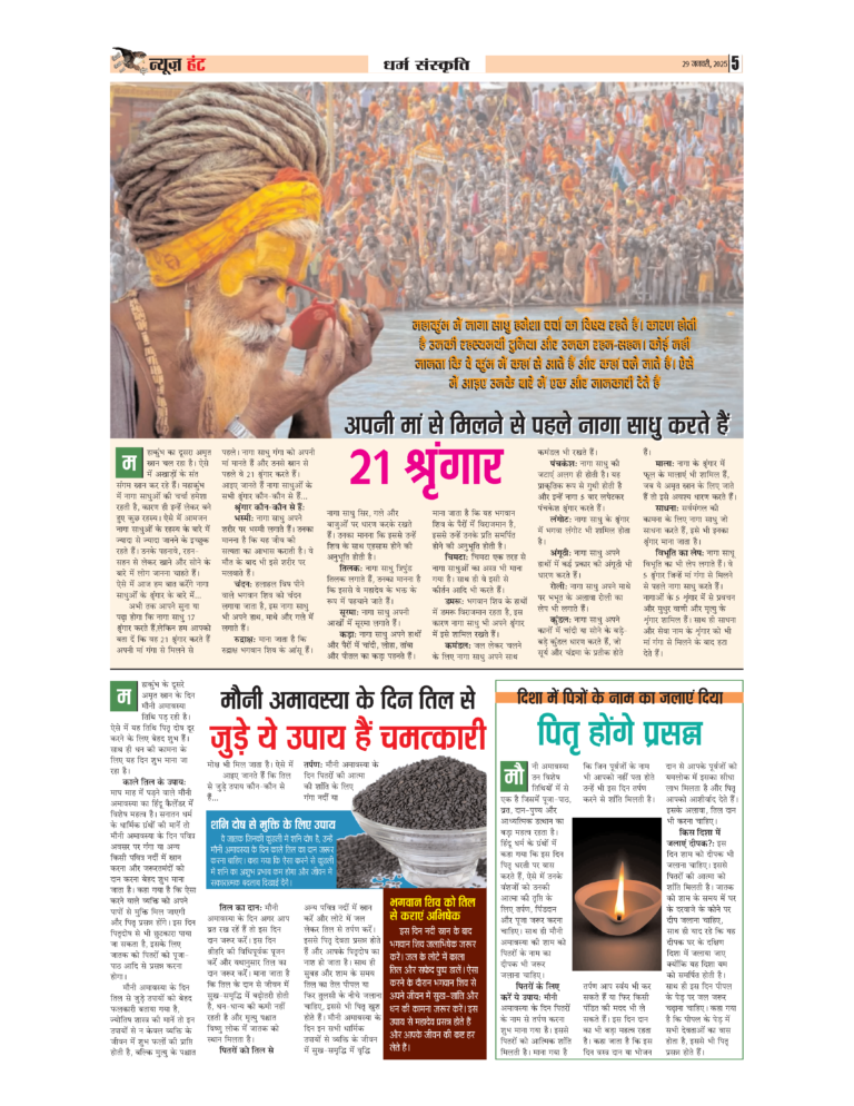 News Hunt Daily Evening E-Paper 29-01-2025 Page 5