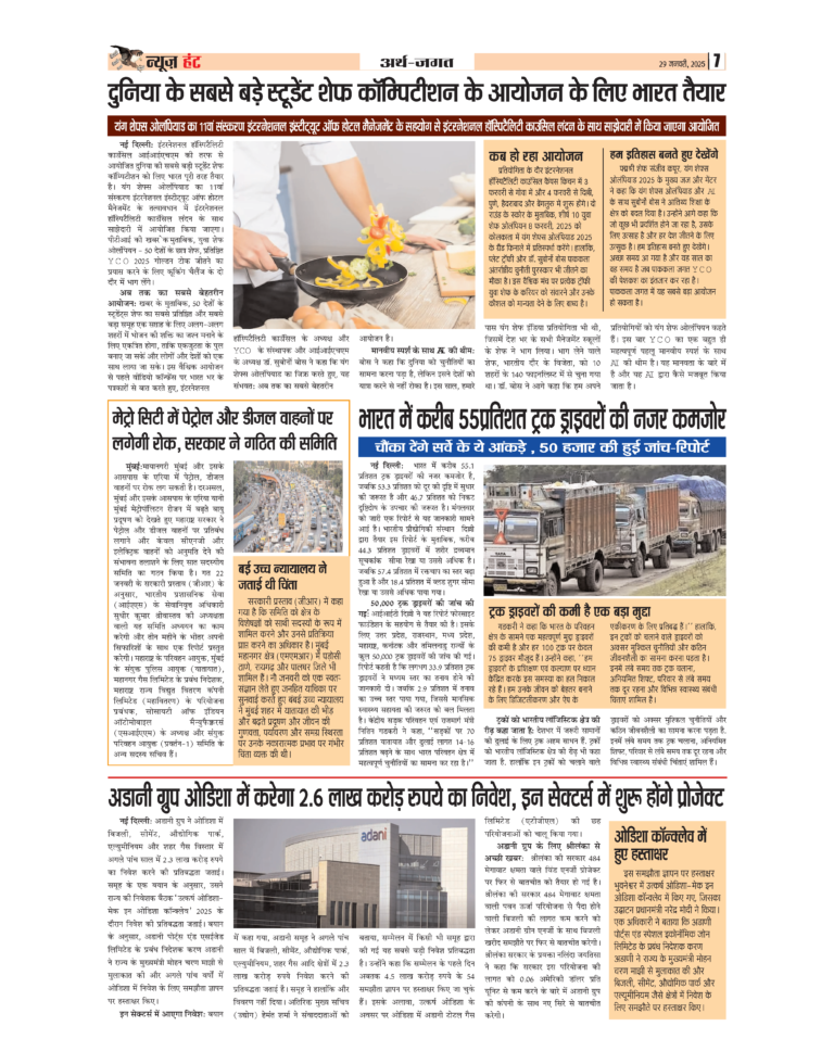News Hunt Daily Evening E-Paper 29-01-2025 Page 7