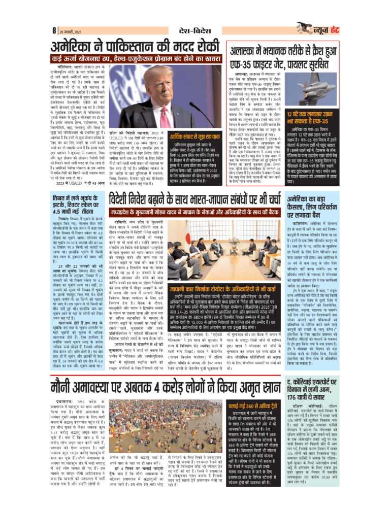 News Hunt Daily Evening E-Paper 29-01-2025 Page 8