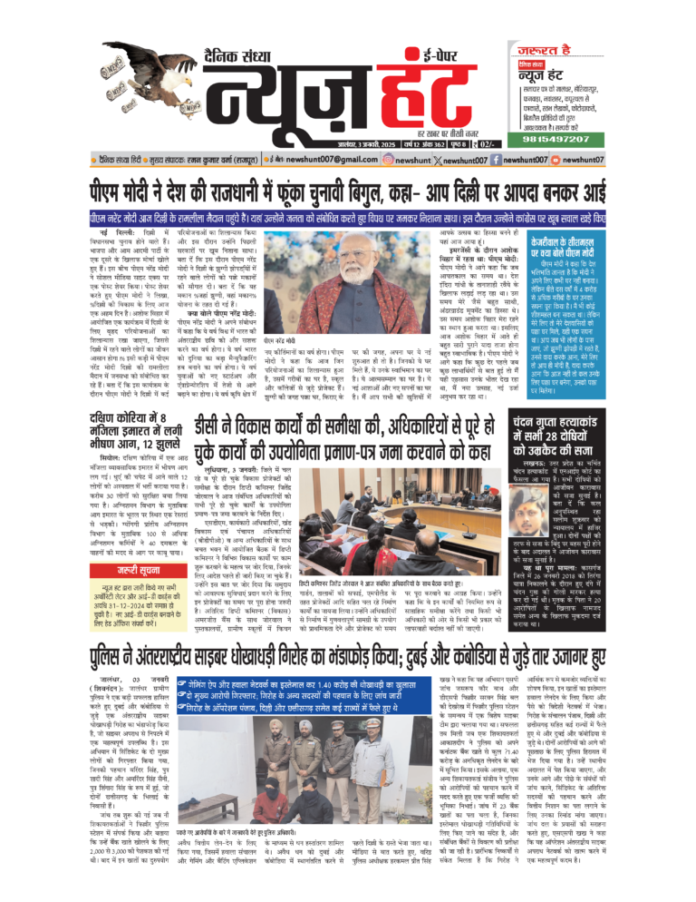 News Hunt Daily Evening E-Paper
