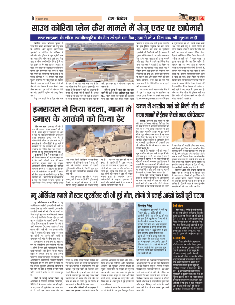 News Hunt Daily Evening E-Paper