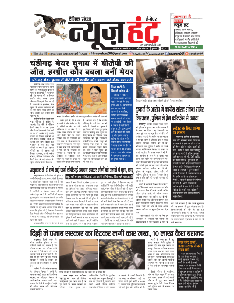News Hunt Daily Evening E-Paper 30-01-2025 Page 1