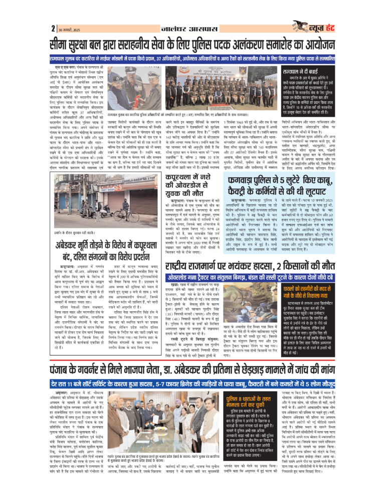 News Hunt Daily Evening E-Paper 30-01-2025 Page 2