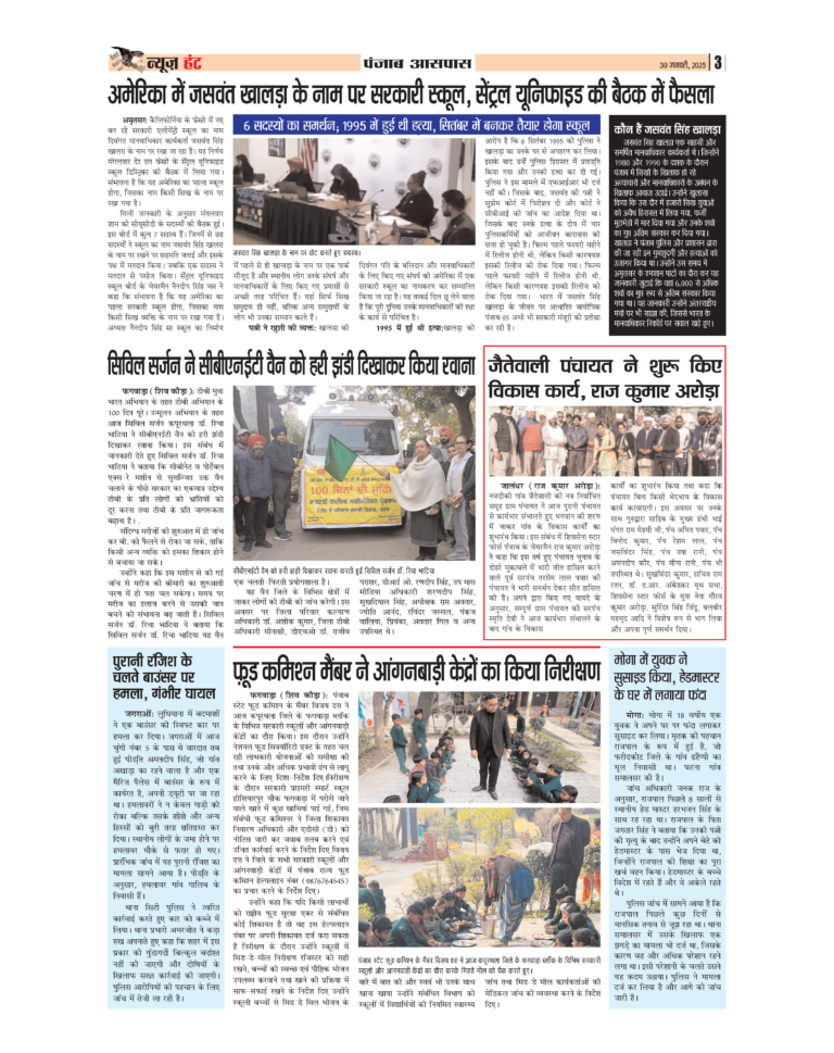 News Hunt Daily Evening E-Paper 30-01-2025 Page 3