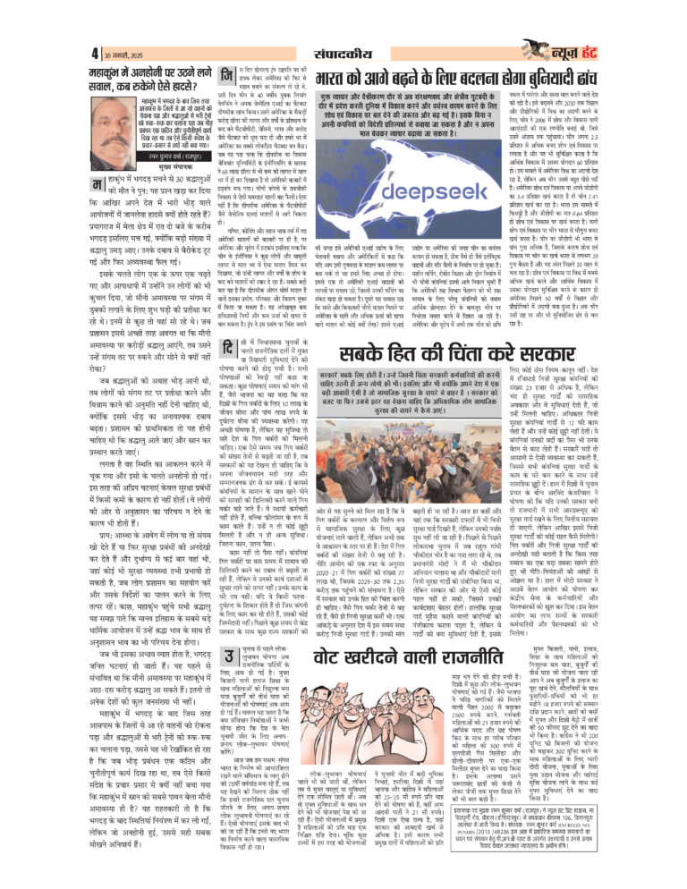 News Hunt Daily Evening E-Paper 30-01-2025 Page 4