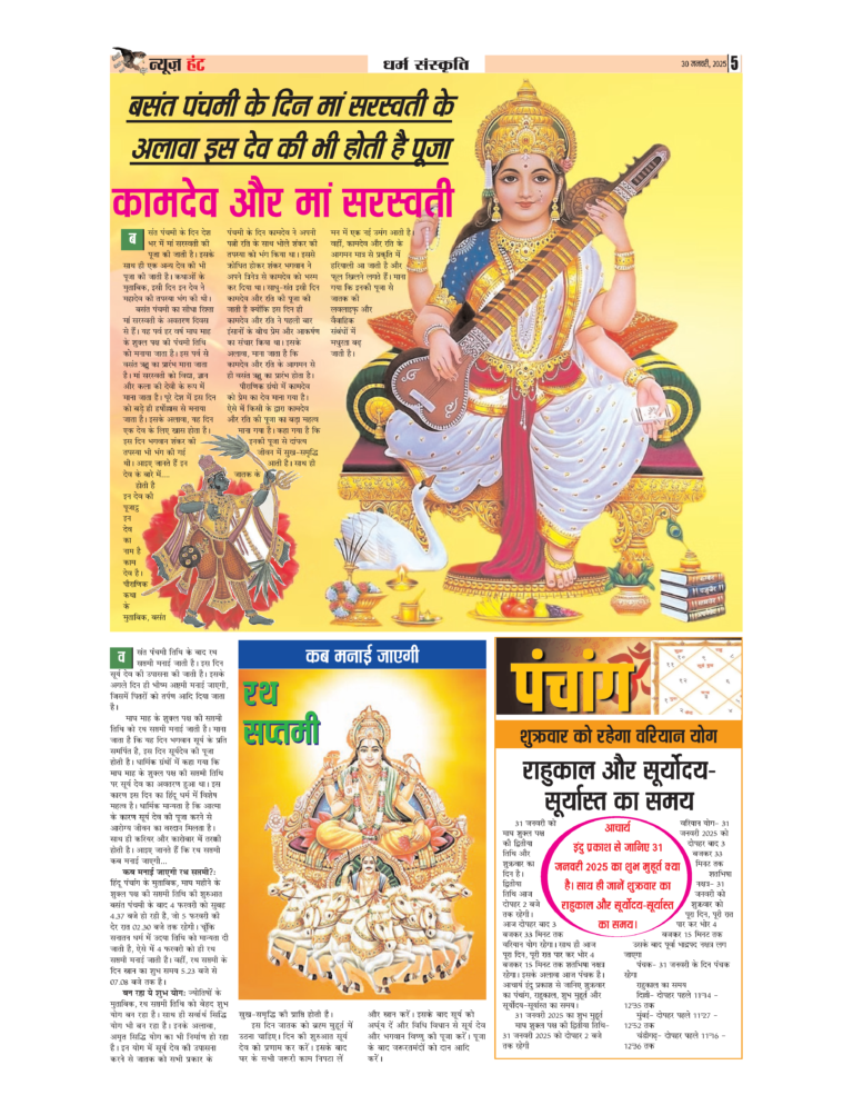 News Hunt Daily Evening E-Paper 30-01-2025 Page 5