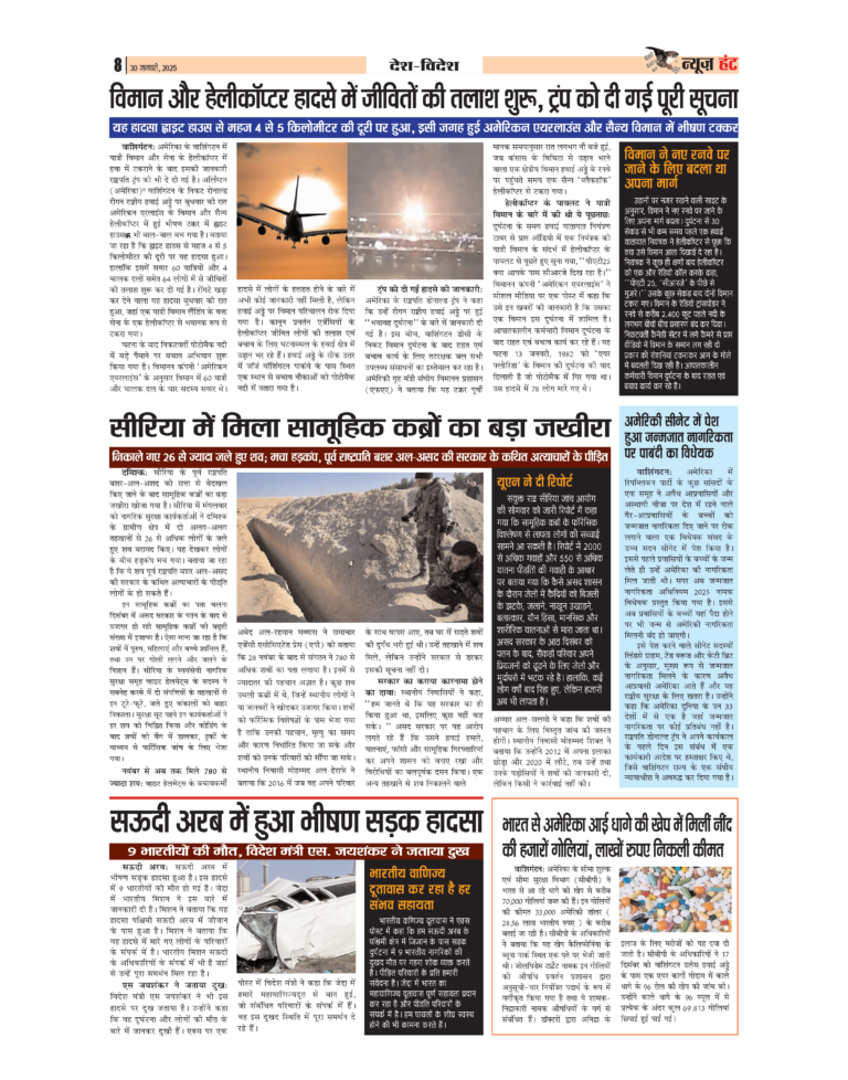 News Hunt Daily Evening E-Paper 30-01-2025 Page 8