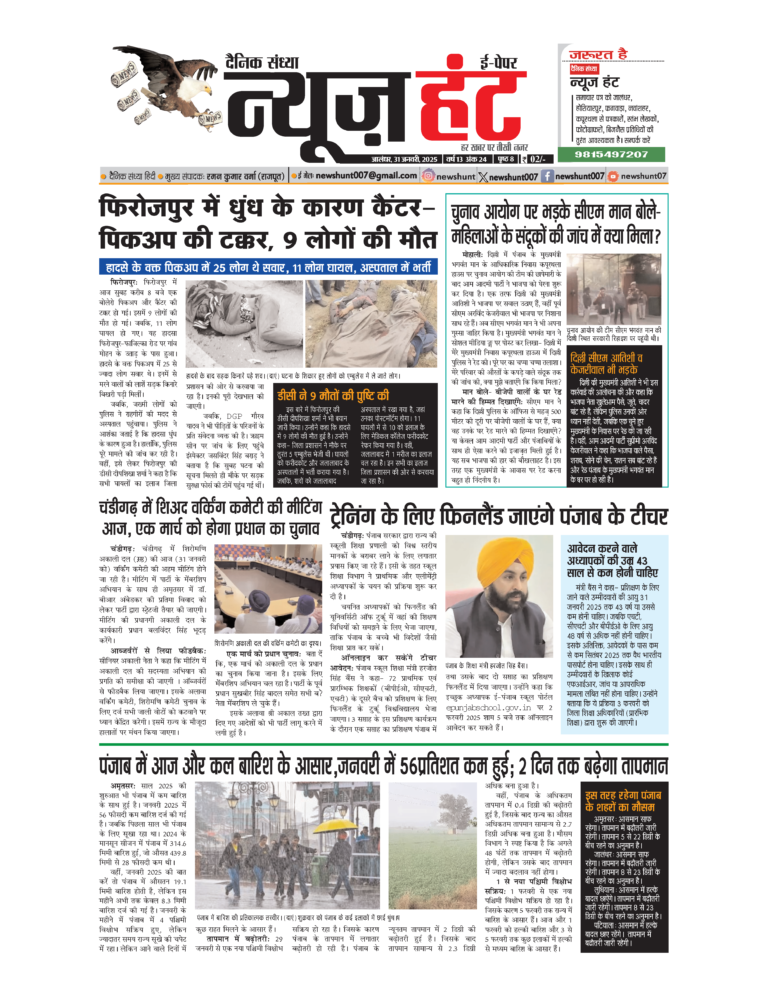 News Hunt Daily Evening E-Paper 31-01-2025 Page 1