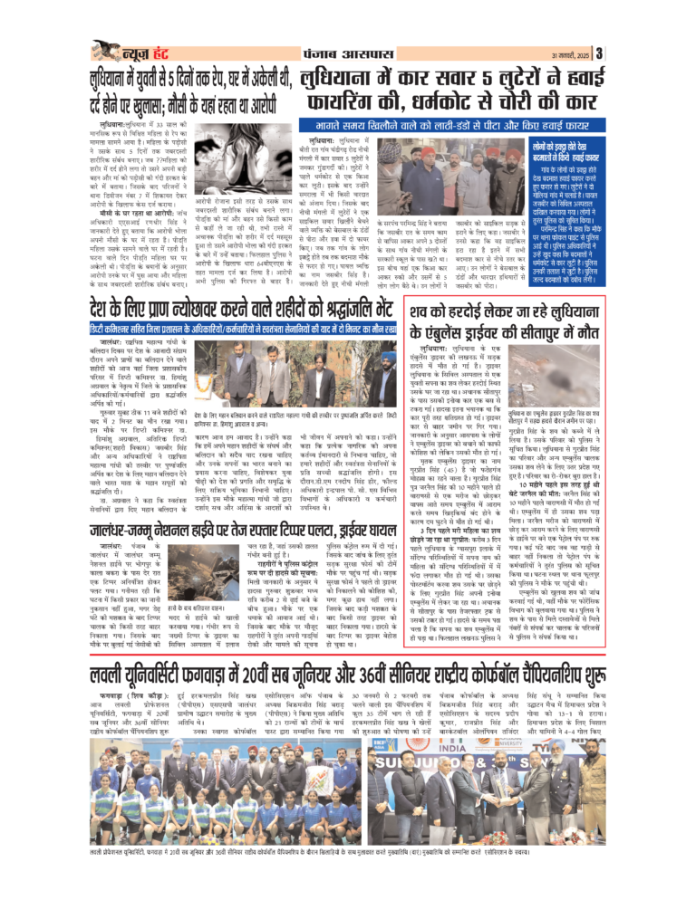News Hunt Daily Evening E-Paper 31-01-2025 Page 3