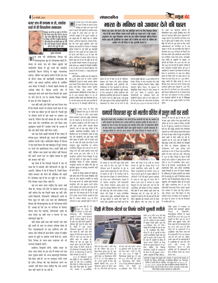 News Hunt Daily Evening E-Paper 31-01-2025 Page 4