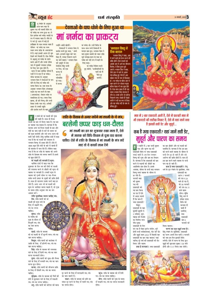 News Hunt Daily Evening E-Paper 31-01-2025 Page 5