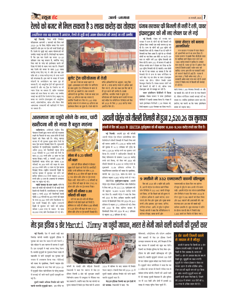 News Hunt Daily Evening E-Paper 31-01-2025 Page 7