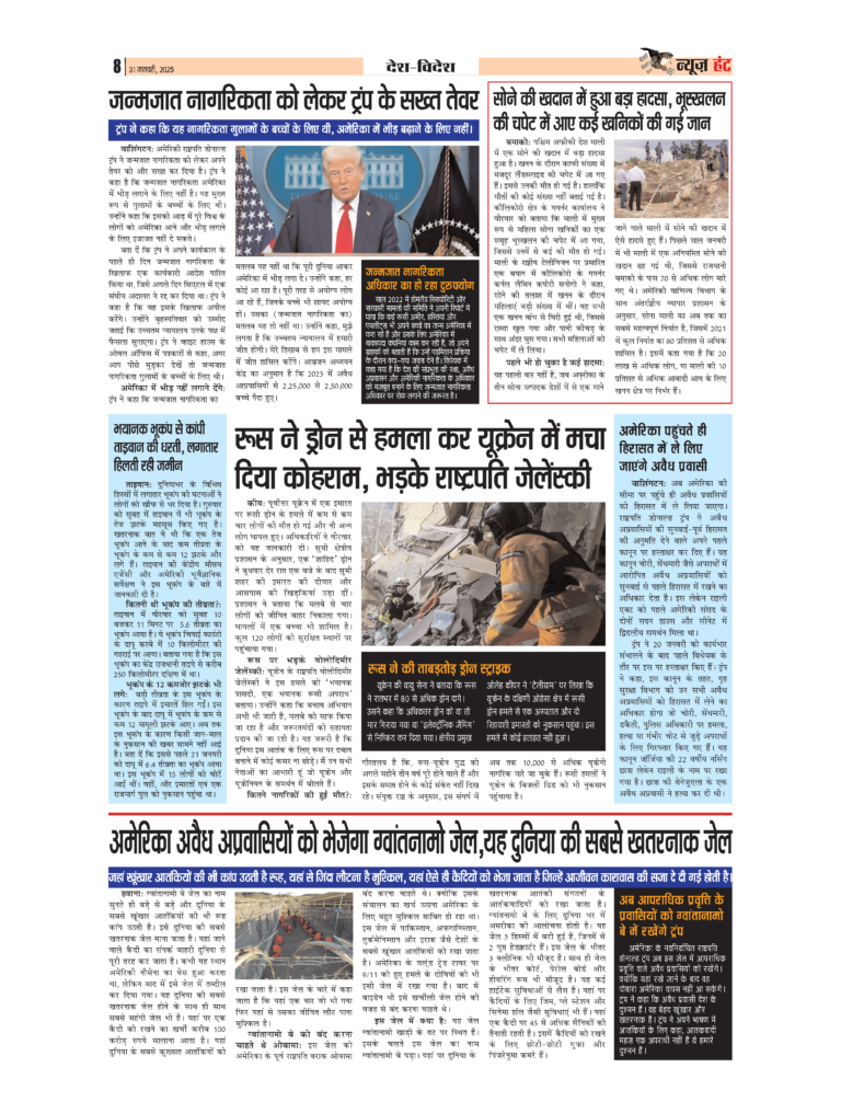 News Hunt Daily Evening E-Paper 31-01-2025 Page 8