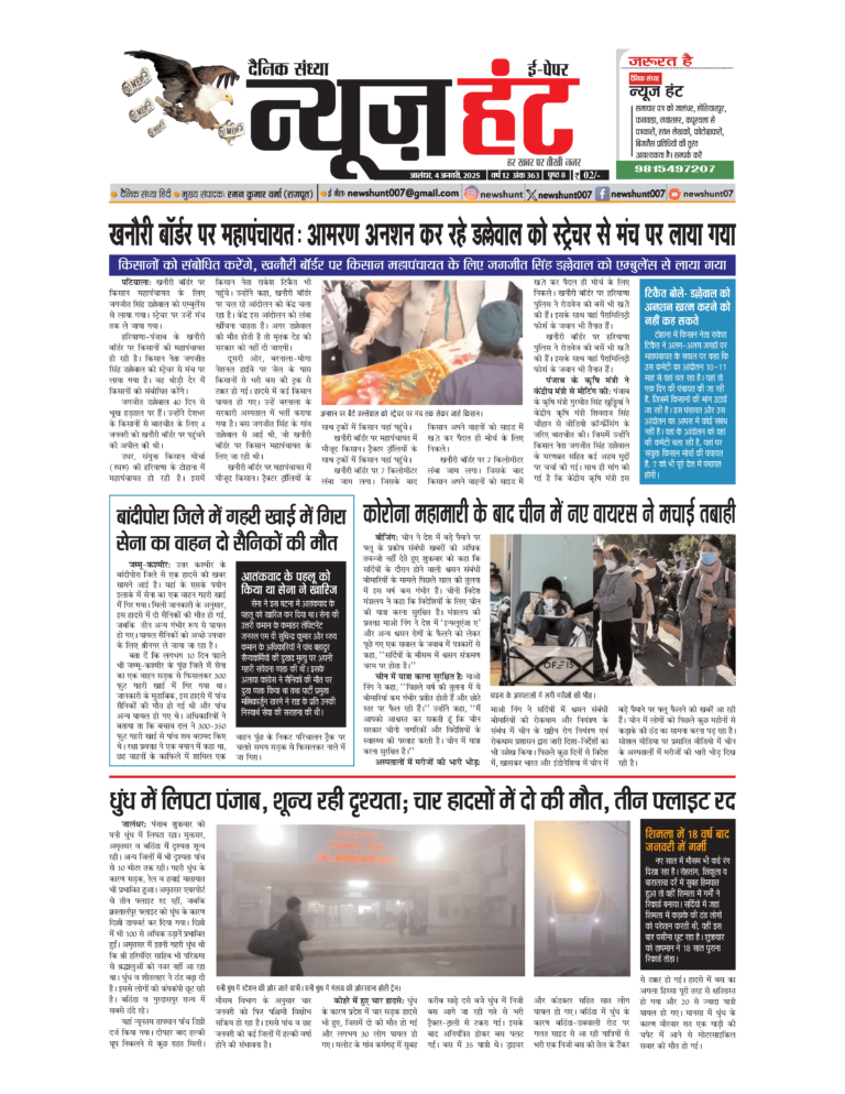 News Hunt Daily Evening E-Paper