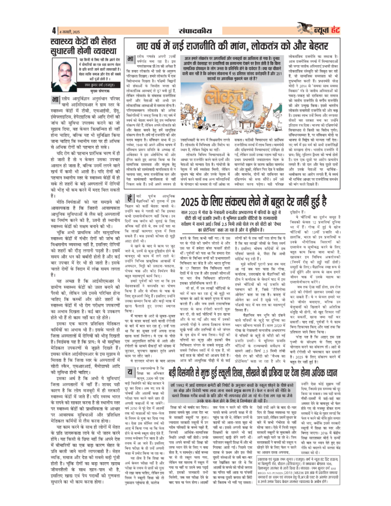 News Hunt Daily Evening E-Paper