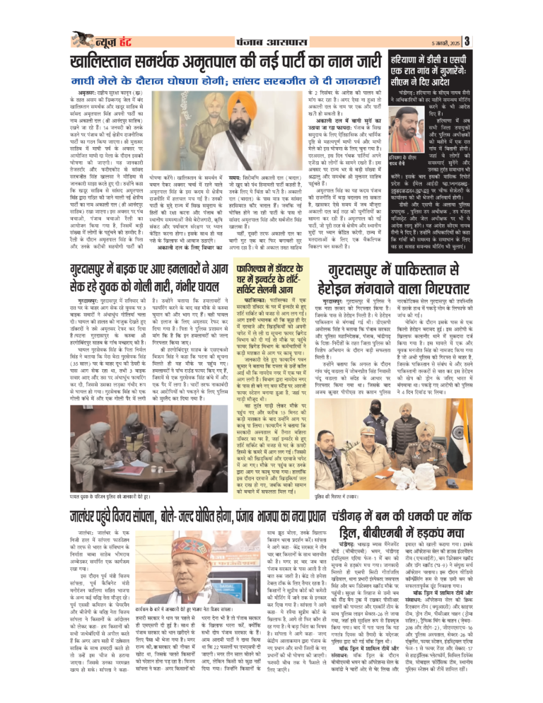 News Hunt Daily Evening E-Paper