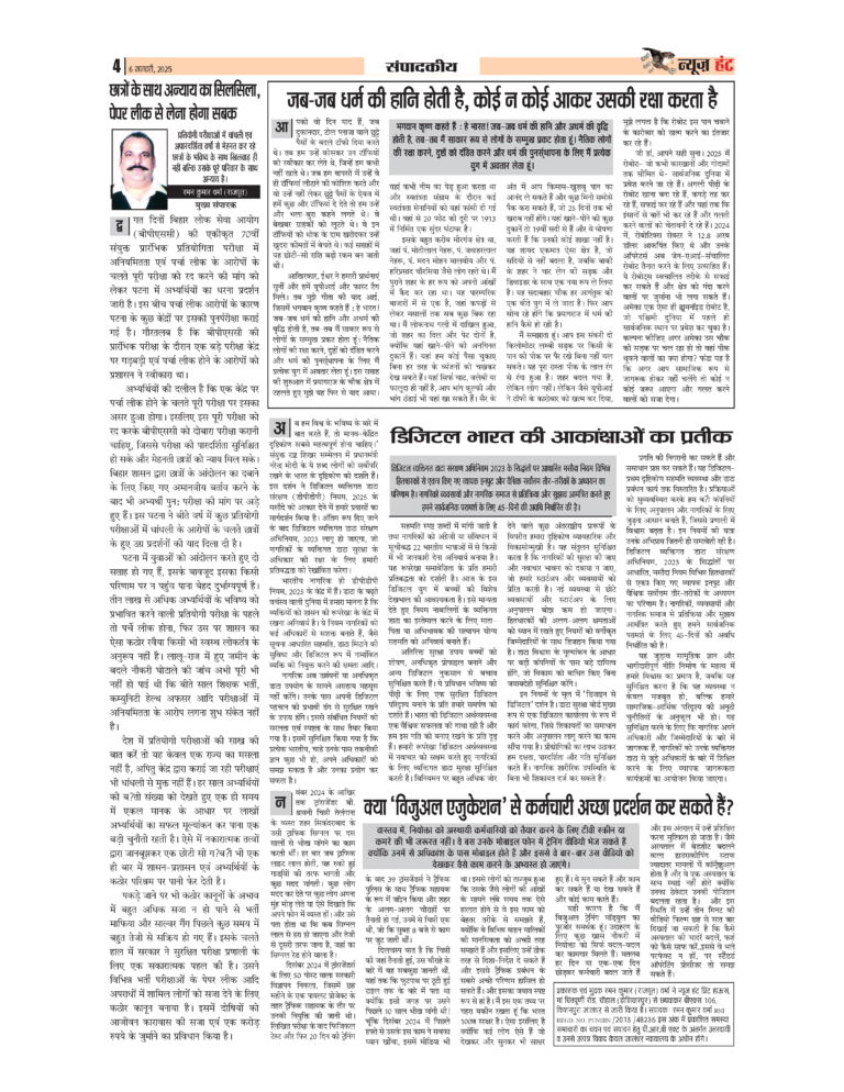 News Hunt Daily Evening E-Paper