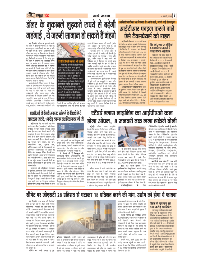 News Hunt Daily Evening E-Paper