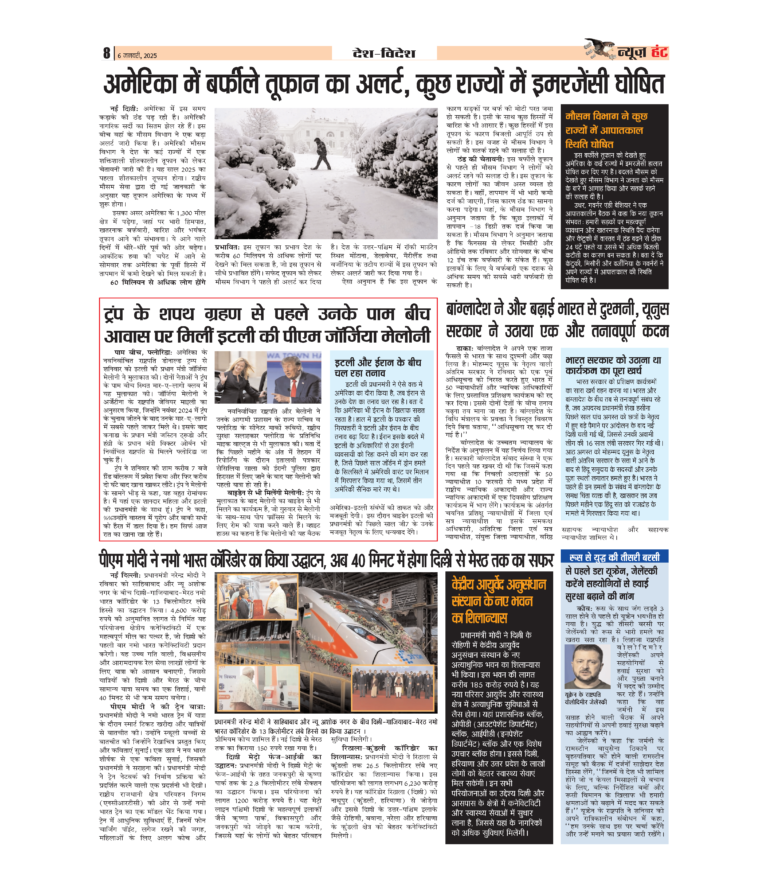News Hunt Daily Evening E-Paper