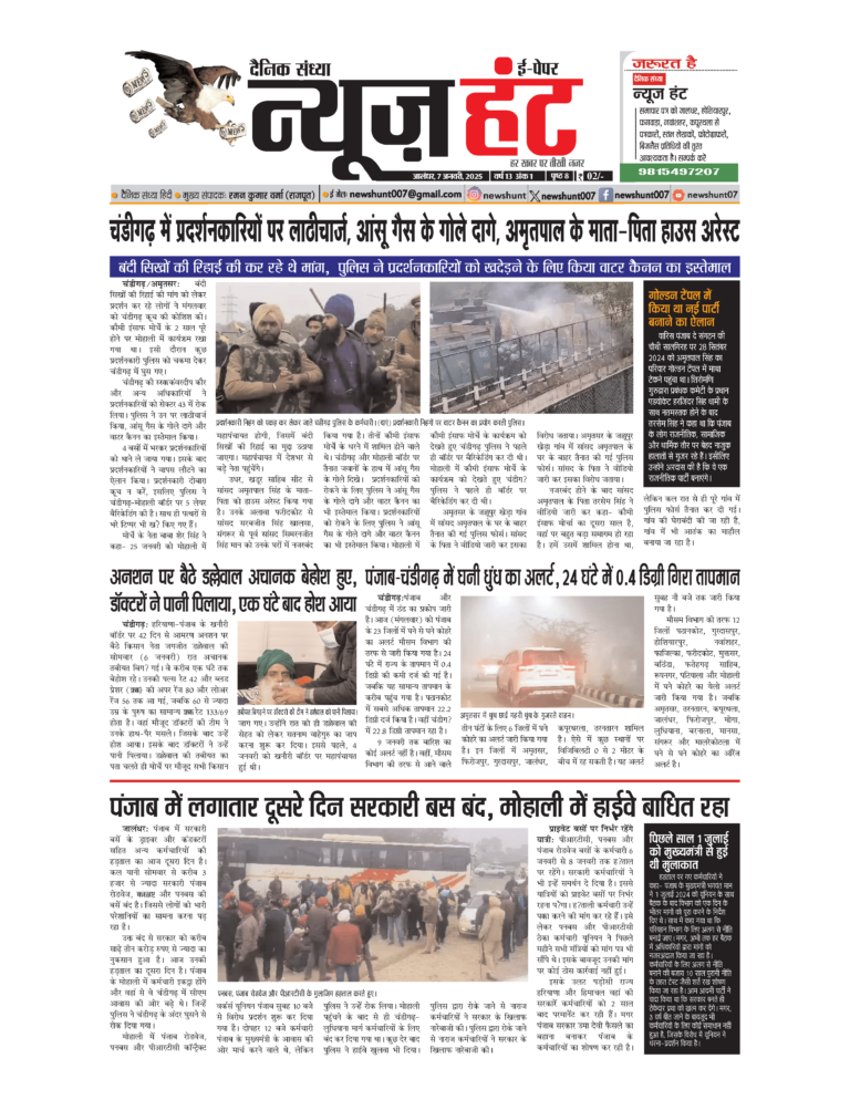 News Hunt Daily Evening E-Paper