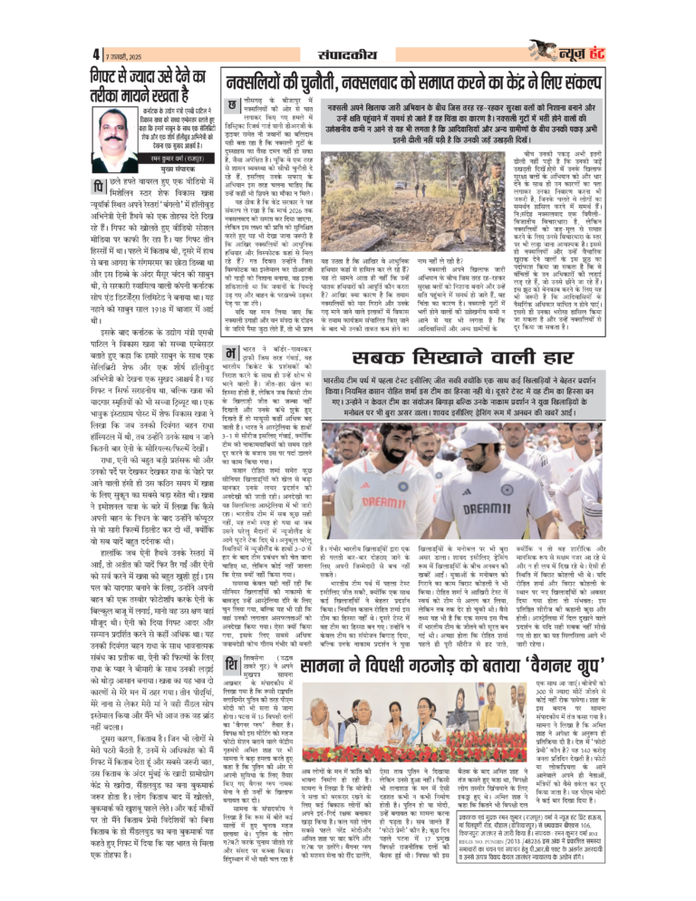 News Hunt Daily Evening E-Paper