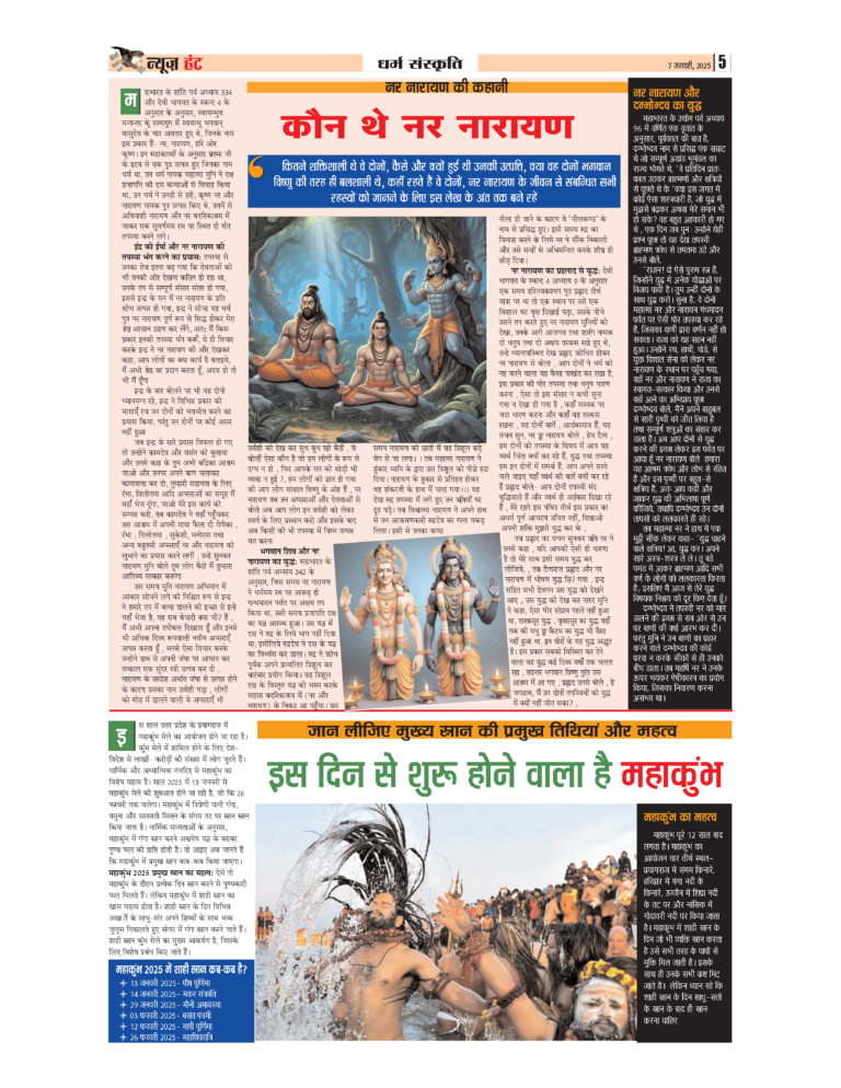 News Hunt Daily Evening E-Paper