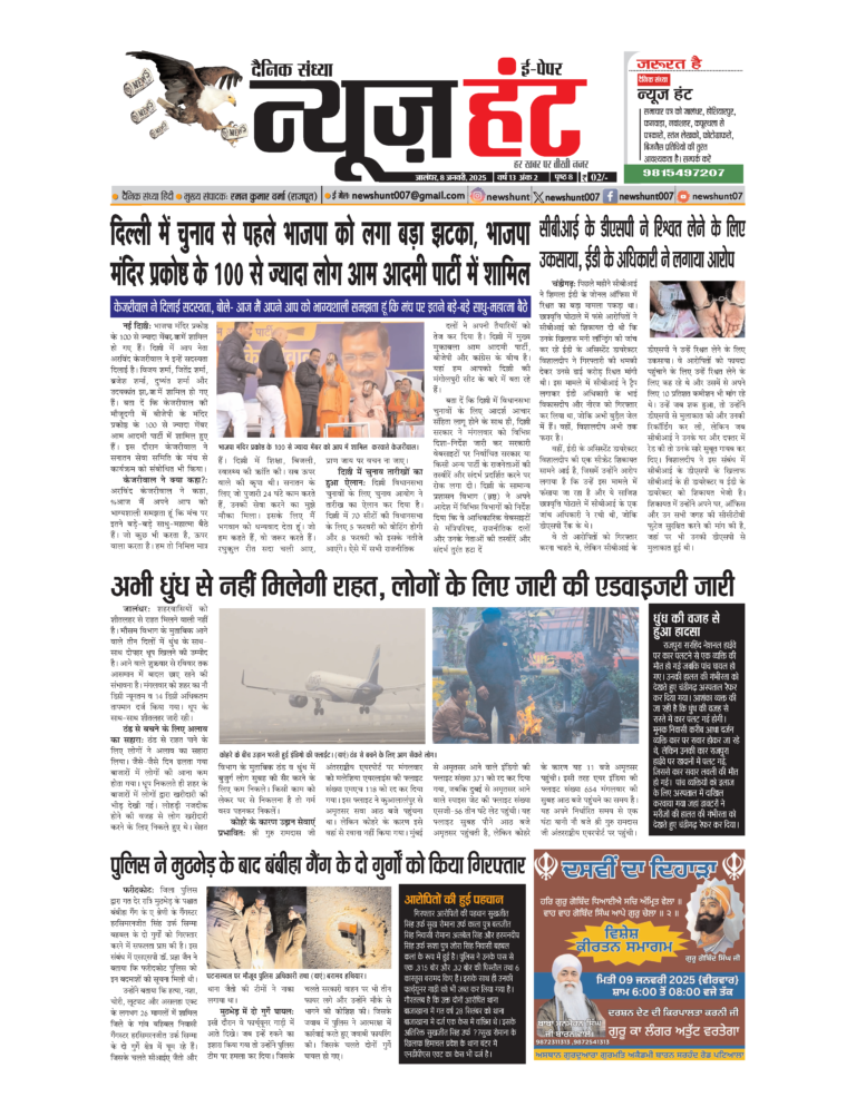 News Hunt Daily Evening E-Paper