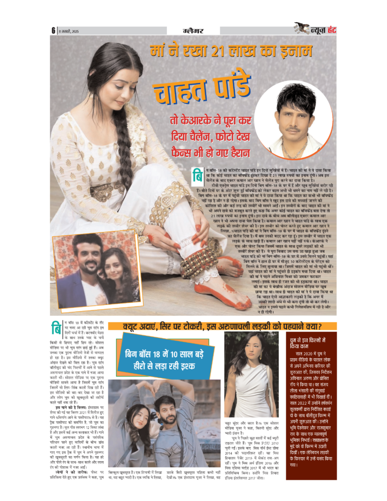 News Hunt Daily Evening E-Paper