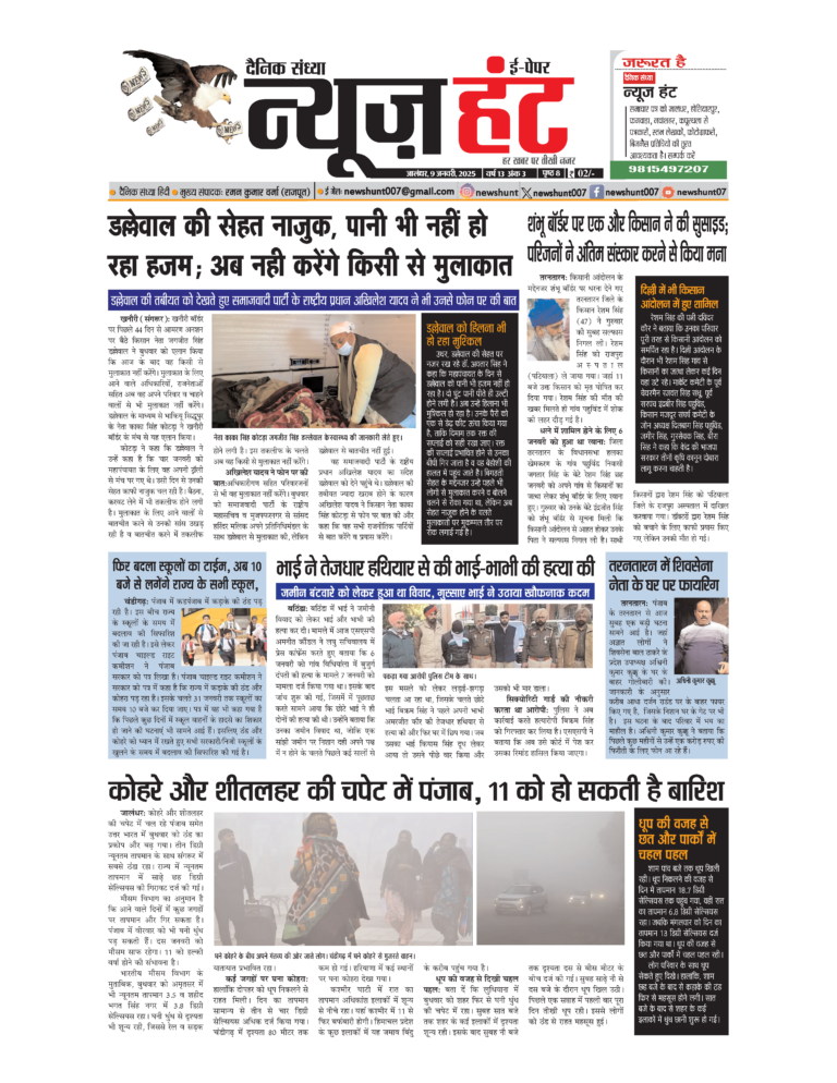 News Hunt Daily Evening E-Paper