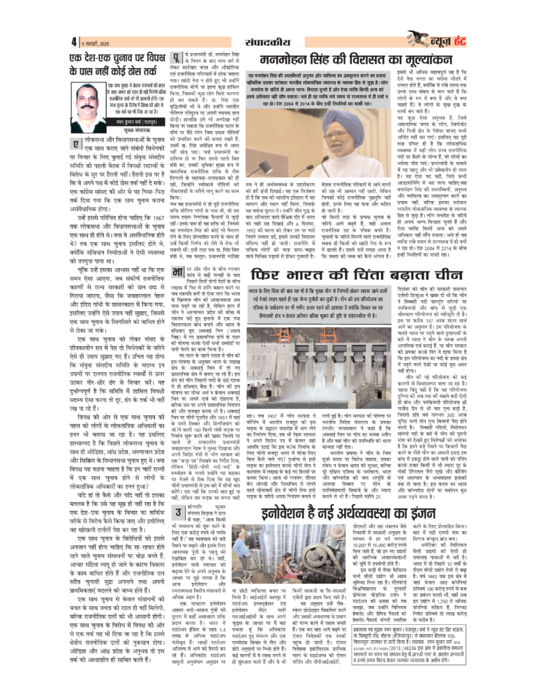 News Hunt Daily Evening E-Paper