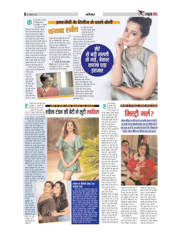 News Hunt Daily Evening E-Paper