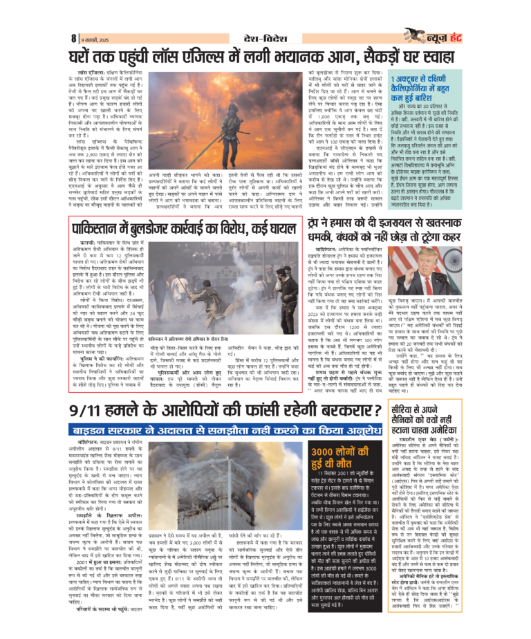 News Hunt Daily Evening E-Paper