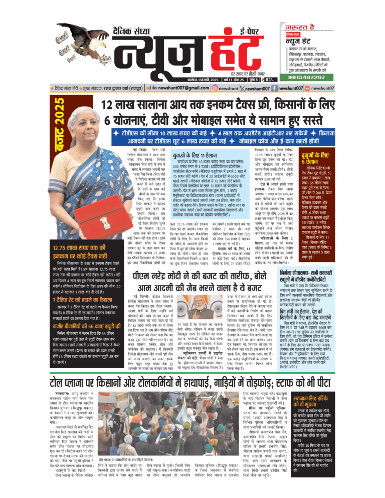 News Hunt Daily Evening E-Paper 01-02-2025 Page 1