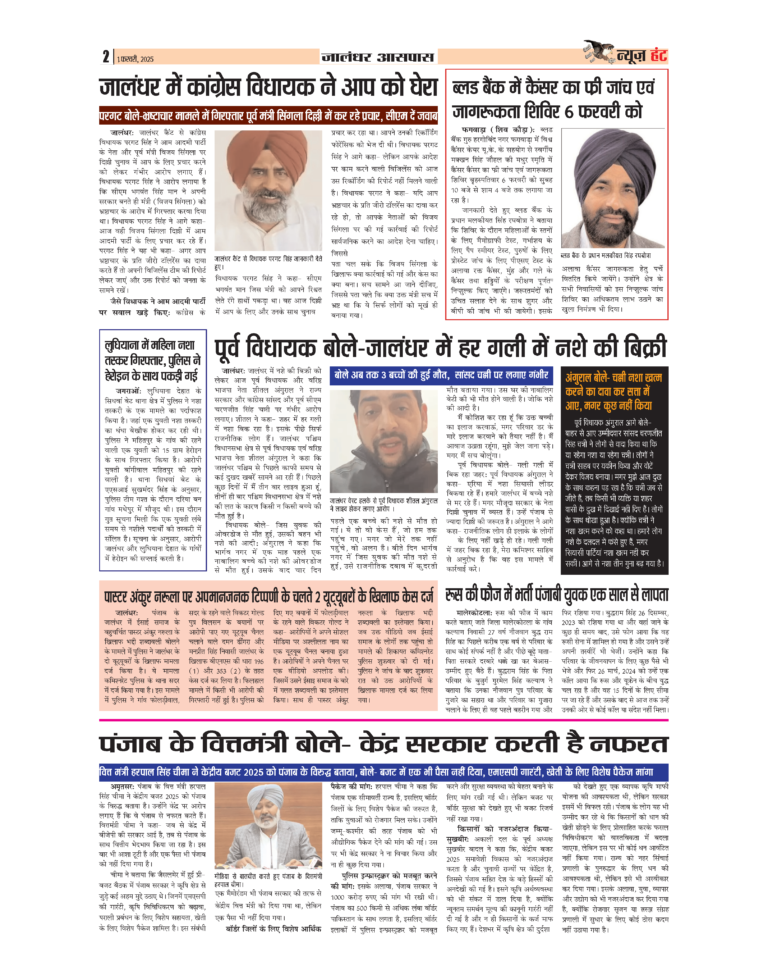 News Hunt Daily Evening E-Paper 01-02-2025 Page 2