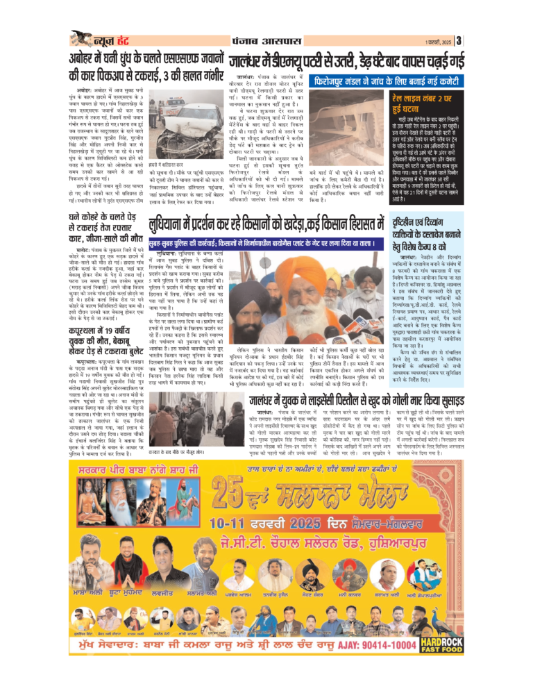 News Hunt Daily Evening E-Paper 01-02-2025 Page 3