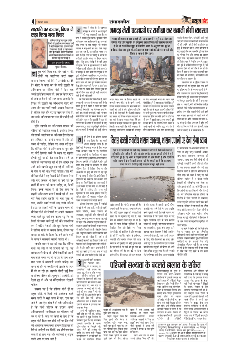 News Hunt Daily Evening E-Paper 01-02-2025 Page 4