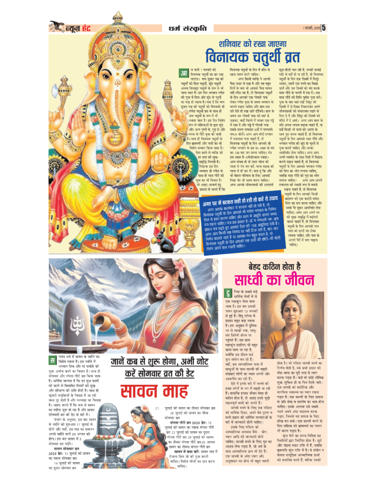 News Hunt Daily Evening E-Paper 01-02-2025 Page 5