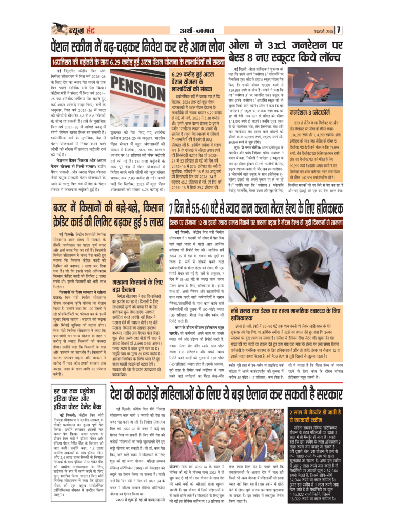 News Hunt Daily Evening E-Paper 01-02-2025 Page 7