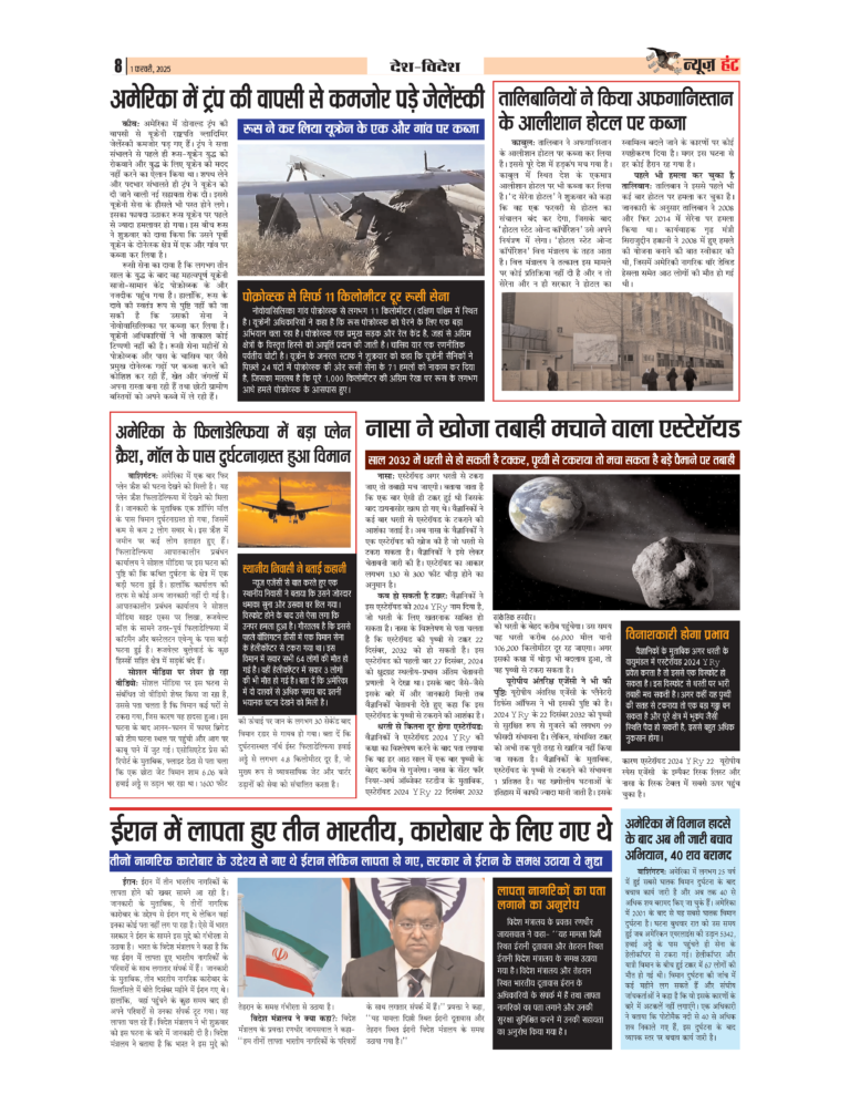 News Hunt Daily Evening E-Paper 01-02-2025 Page 8