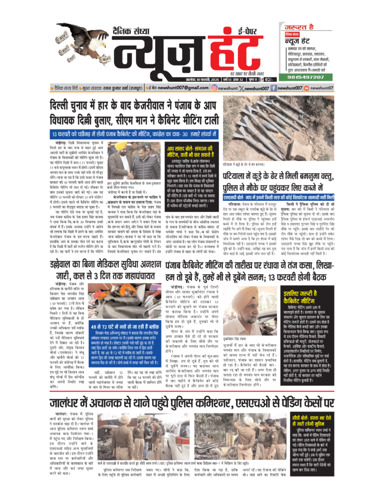 News Hunt Daily Evening E-Paper 10-02-2025 Page 1