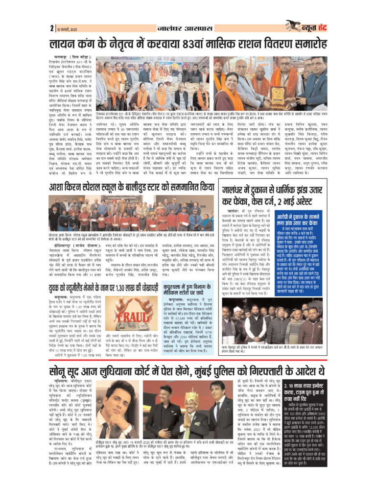 News Hunt Daily Evening E-Paper 10-02-2025 Page 2