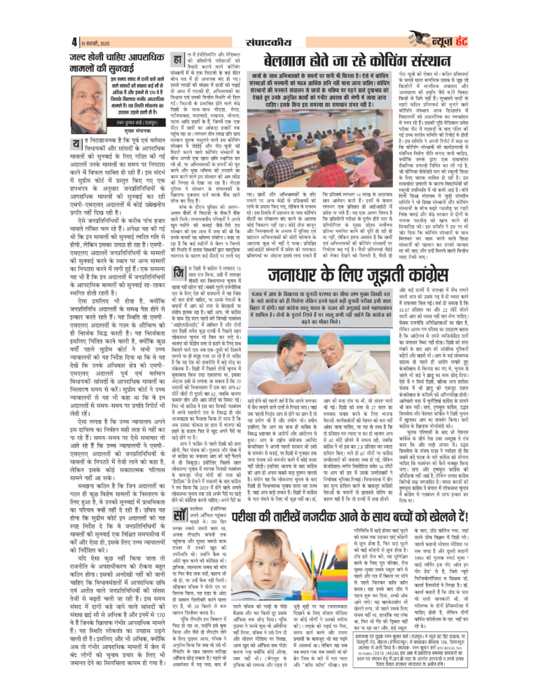 News Hunt Daily Evening E-Paper 10-02-2025 Page 4
